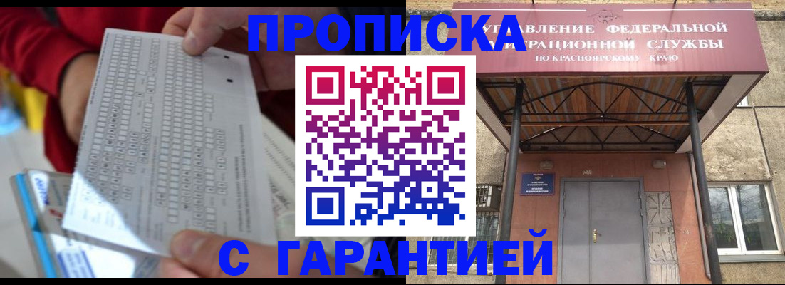 где прописаться в Рошале