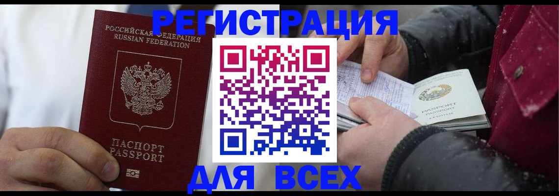 прописка для школы в Рошале