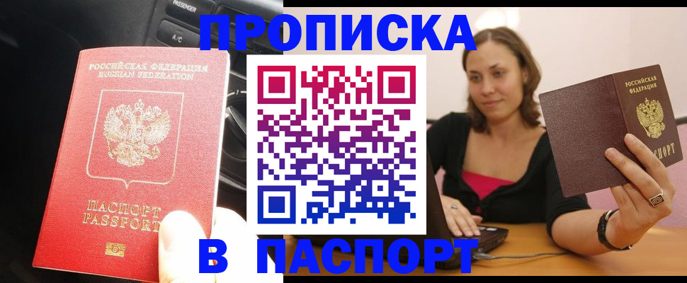 временная регистрация в Рошале