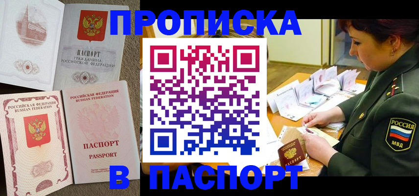 прописка иностранных граждан в Рошале