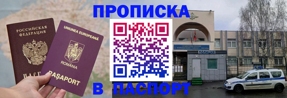 временная регистрация в Рошале