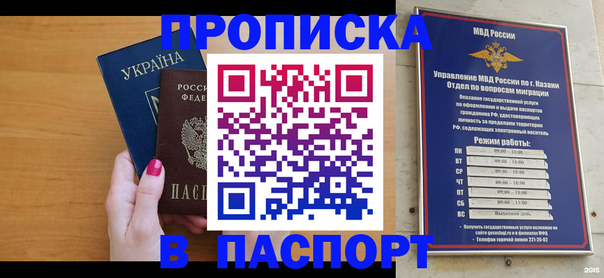 прописка для кредита в Рошале